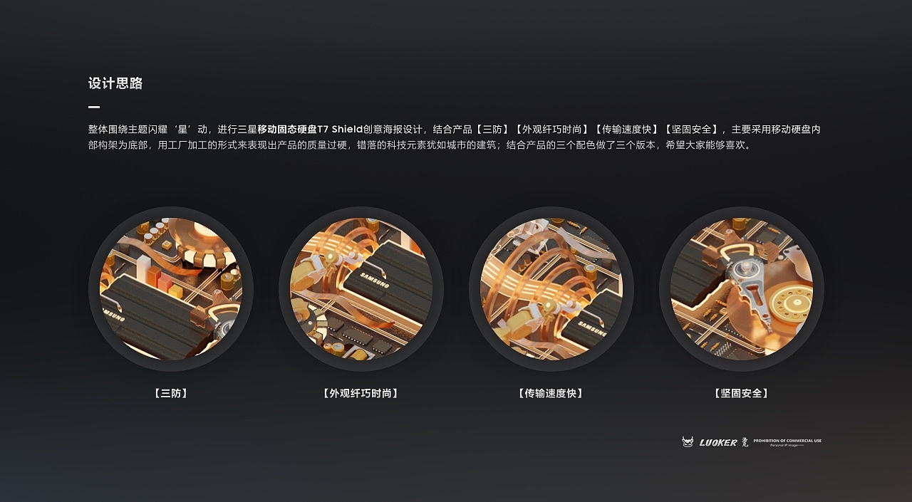 機械夢工廠 三星T7 Shield移動固態硬盤創意海報設計解析